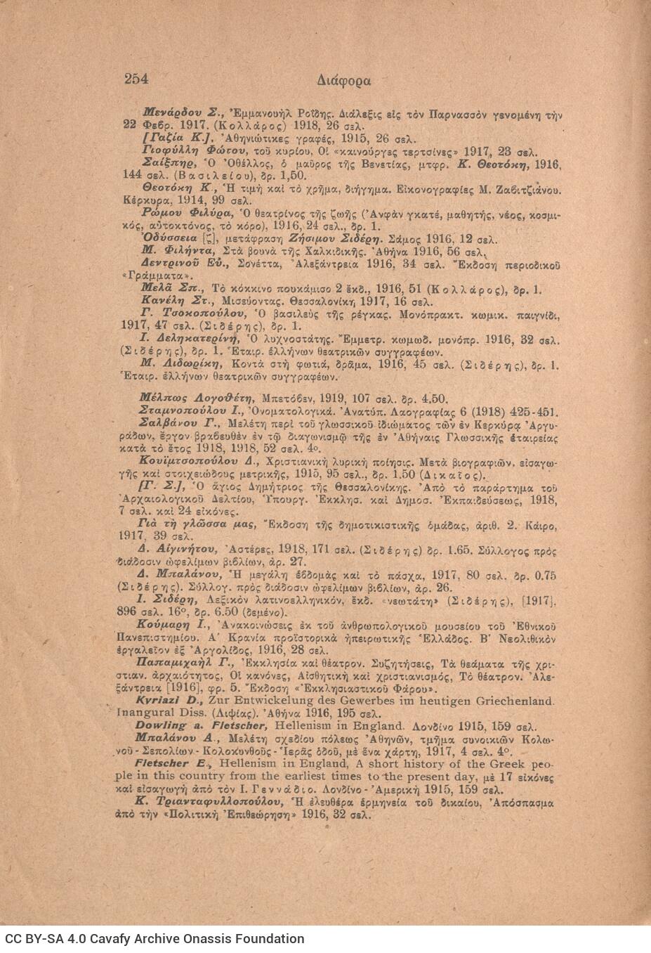 22 x 16 εκ. 4 σ. χ.α. + 255 σ. + 1 σ. χ.α., όπου στο εξώφυλλο τα περιεχόμενα του πε